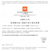 小米公司正式回应造车：电动汽车制造业务研究还未正式立项！