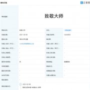 小米申请注册 “致敬大师”商标