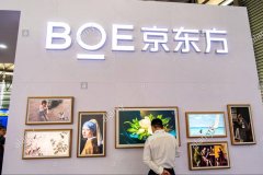消息称京东方已获得苹果 “iPhone 13”订单