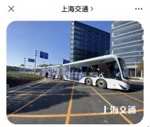 载 300 人的公交车亮相上海：采用数字轨道磁钉技术