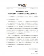 游族网络：选举许芬芬为公司董事长