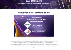 中国联通、中国电信联合获得 2021 亚洲移动行业卓越贡献奖