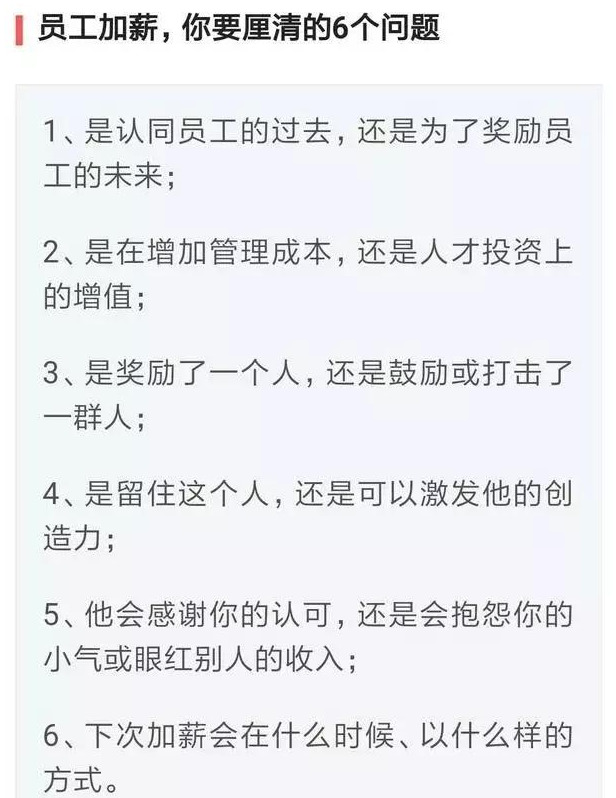 这才是员工激励，你那只是打鸡血！销售团队全套激励方案