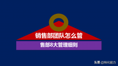 如何管理销售团队人员_新手带销售团队的方案seo外链
