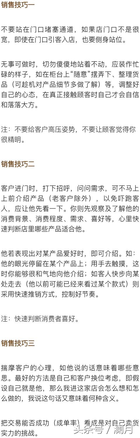 新手做门店销售，七个小技巧，让你快速突破门店销售困境！