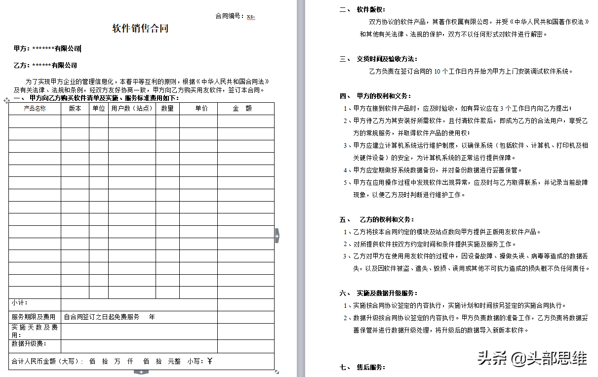 软件销售合同和委托销售合同模板，修改即用，销售合作不用愁