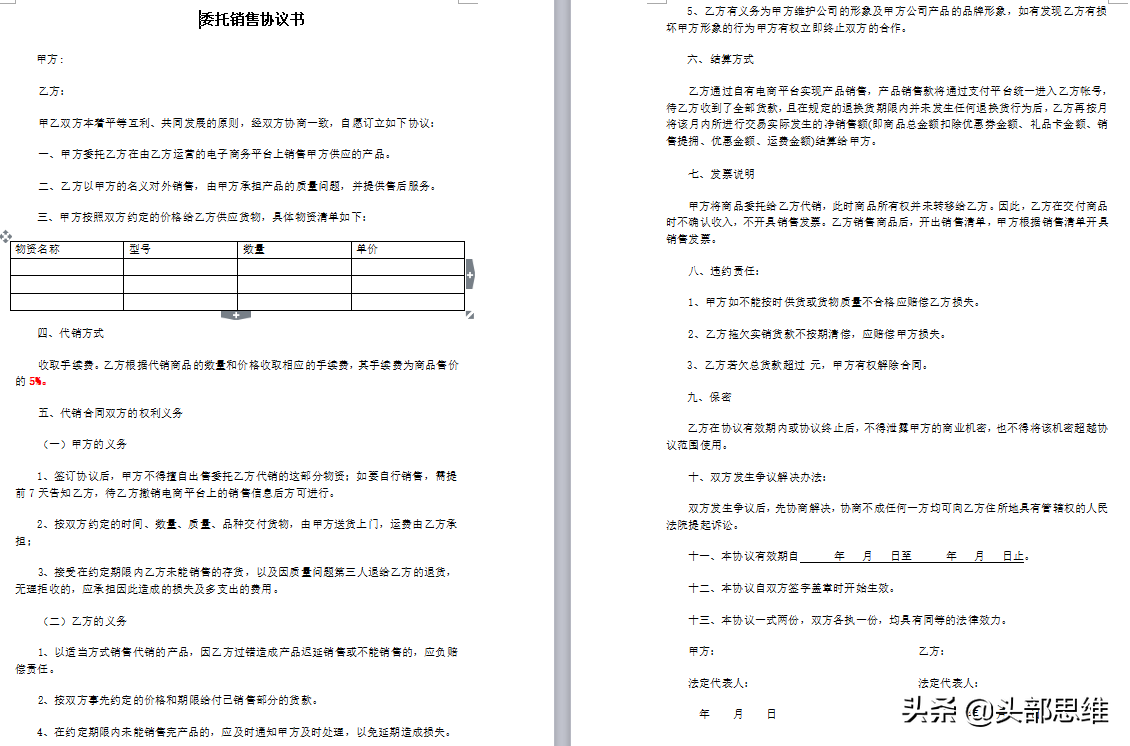 软件销售合同和委托销售合同模板，修改即用，销售合作不用愁