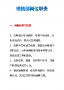 销售工作内容简述怎么写_附：日常工作内容标准范文外链出售