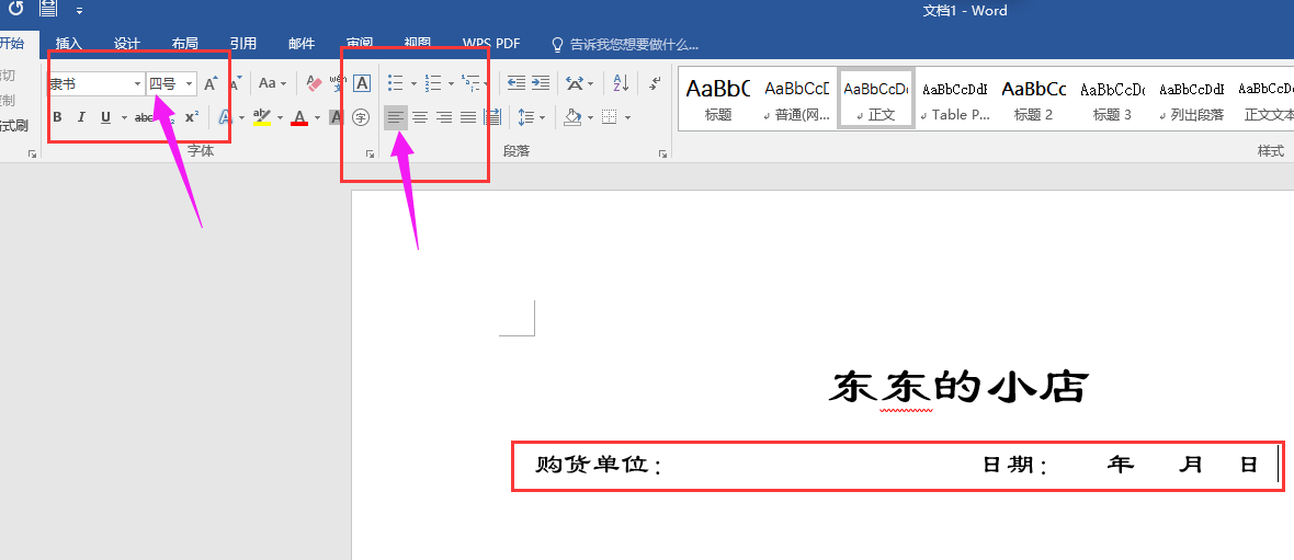 word制作表格，销货清单，方法简单，新手易学！
