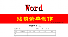 销售清单模板怎么做_附：完整版模板免费下载外链网站