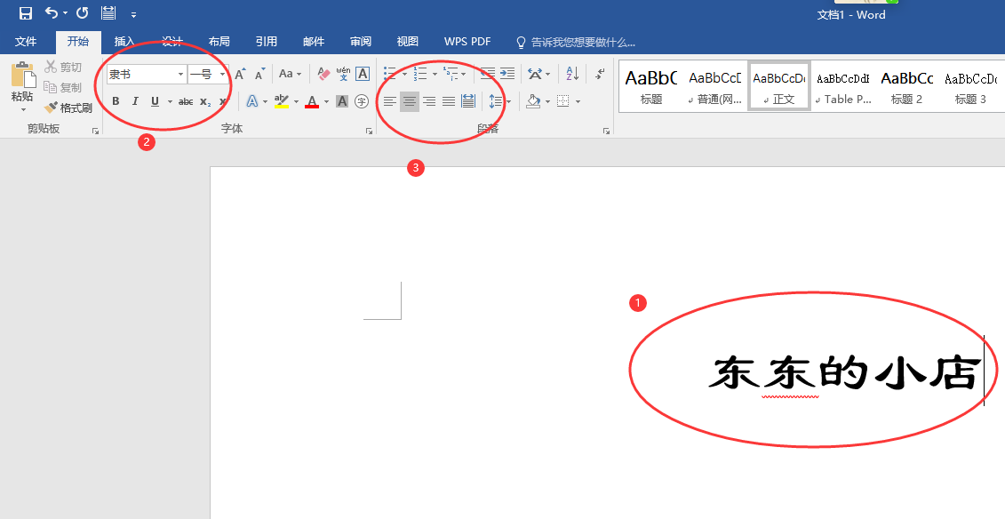 word制作表格，销货清单，方法简单，新手易学！