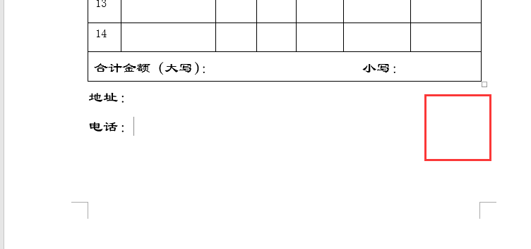word制作表格，销货清单，方法简单，新手易学！