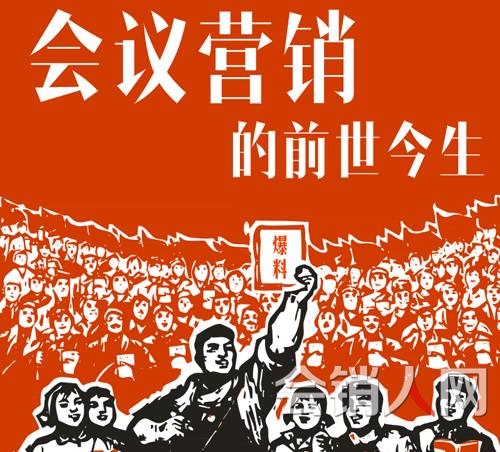 会议营销不是洪水猛兽，回头看保健品会销20年！