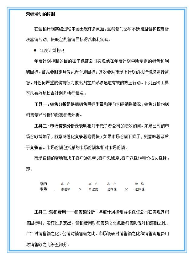 营销计划书模板+执行指南，火速收藏！