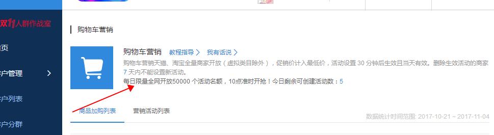 南方小西：淘宝卖家如何运用“购物车营销”提高转化率