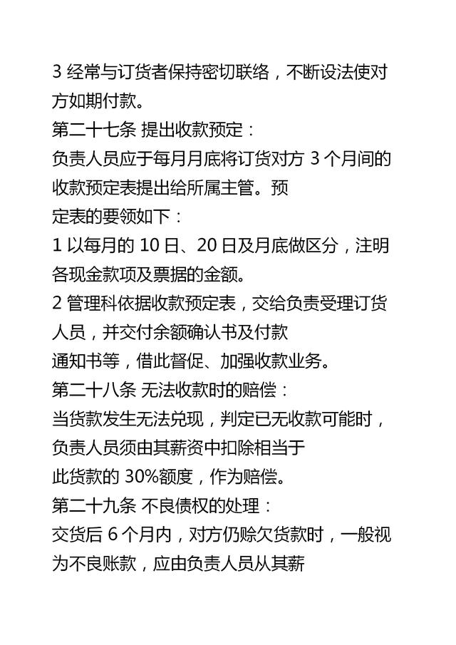 企业销售部门综合管理制度（完整版）