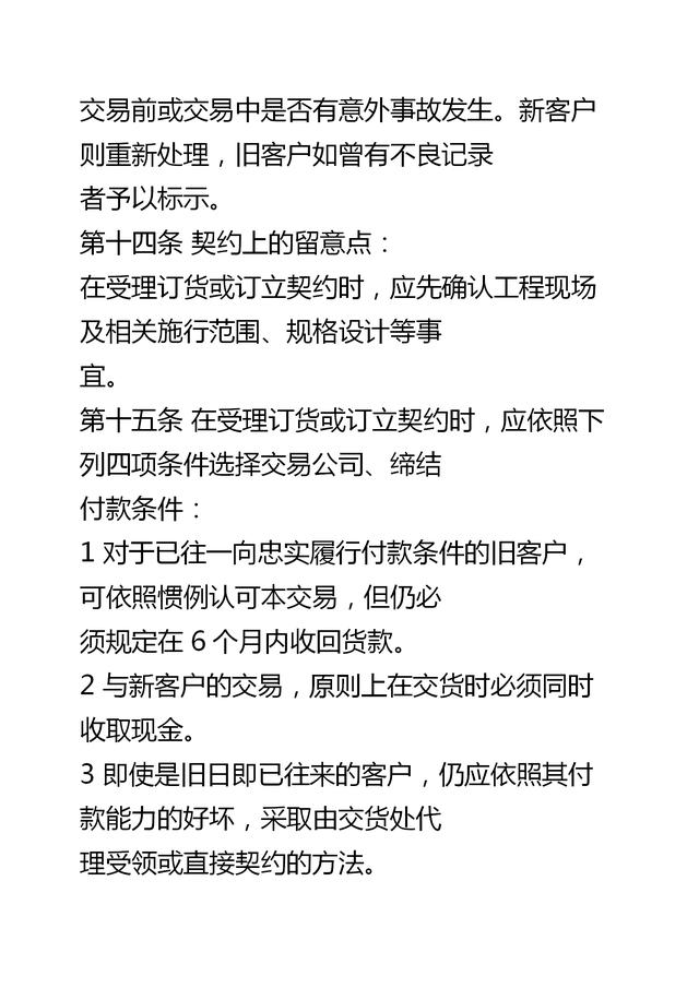 企业销售部门综合管理制度（完整版）