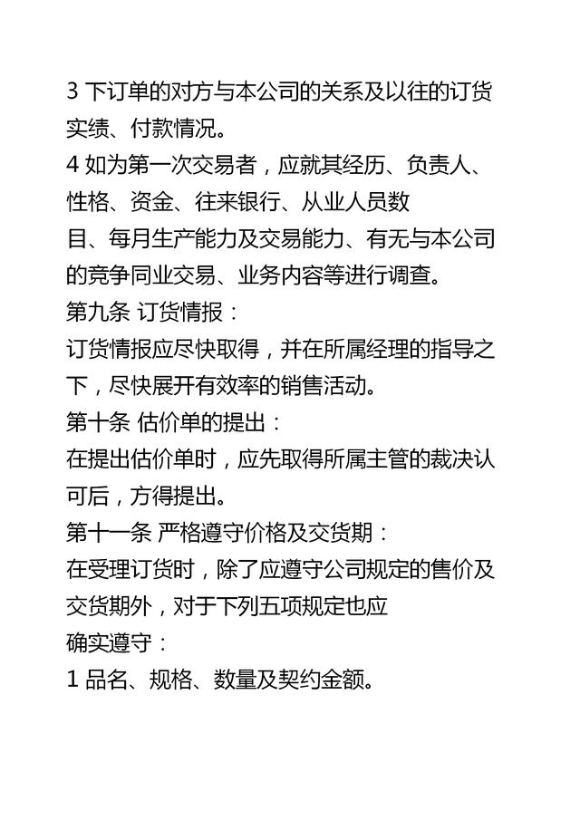 企业销售部门综合管理制度（完整版）