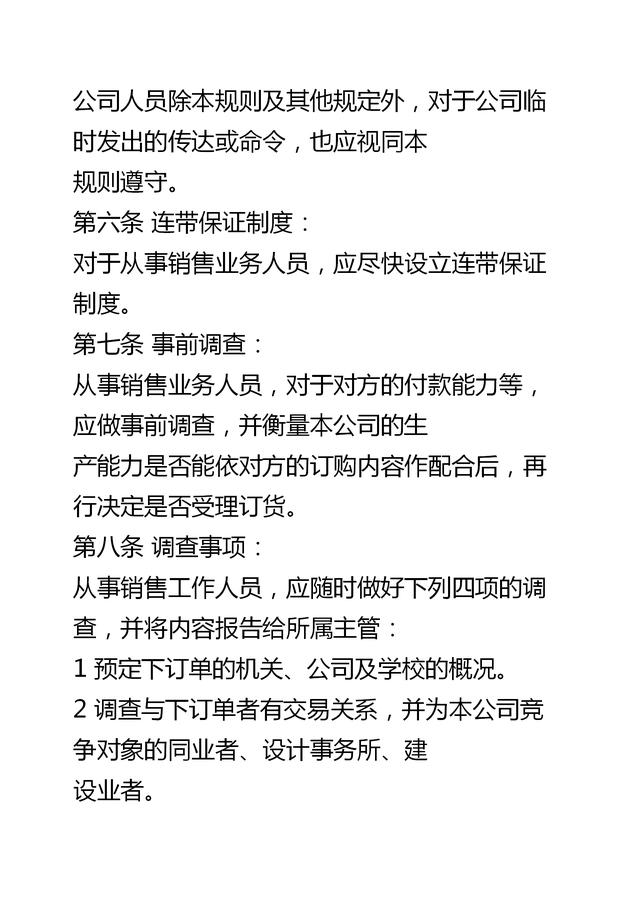 企业销售部门综合管理制度（完整版）