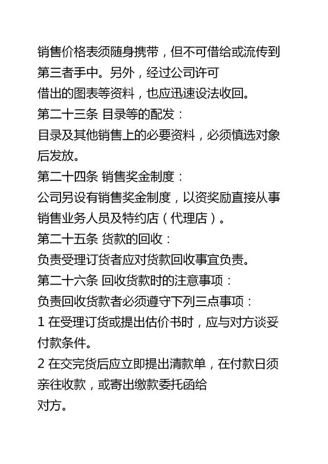 企业销售部门综合管理制度（完整版）
