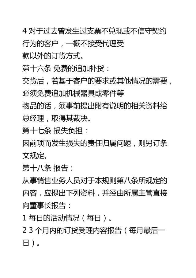 企业销售部门综合管理制度（完整版）
