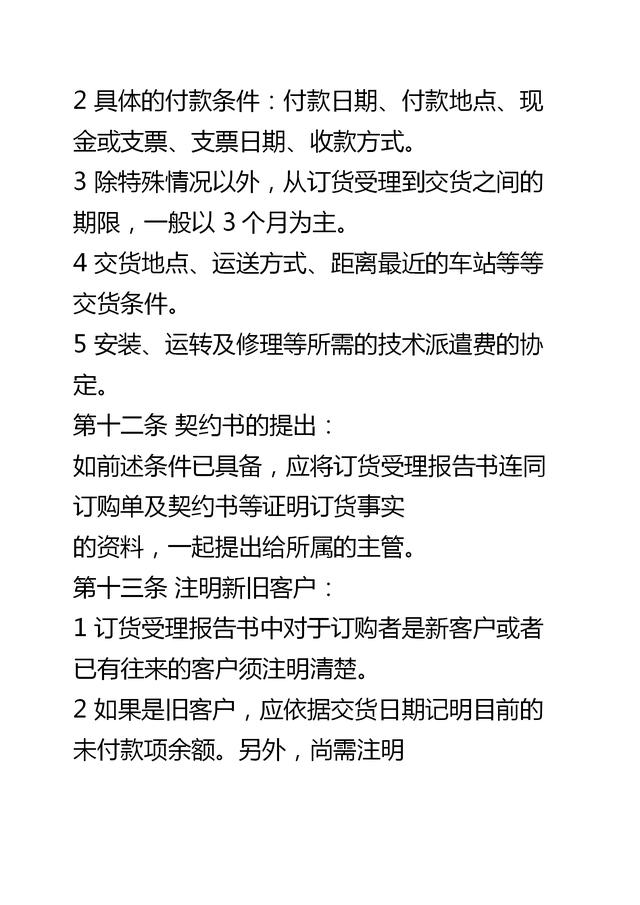 企业销售部门综合管理制度（完整版）