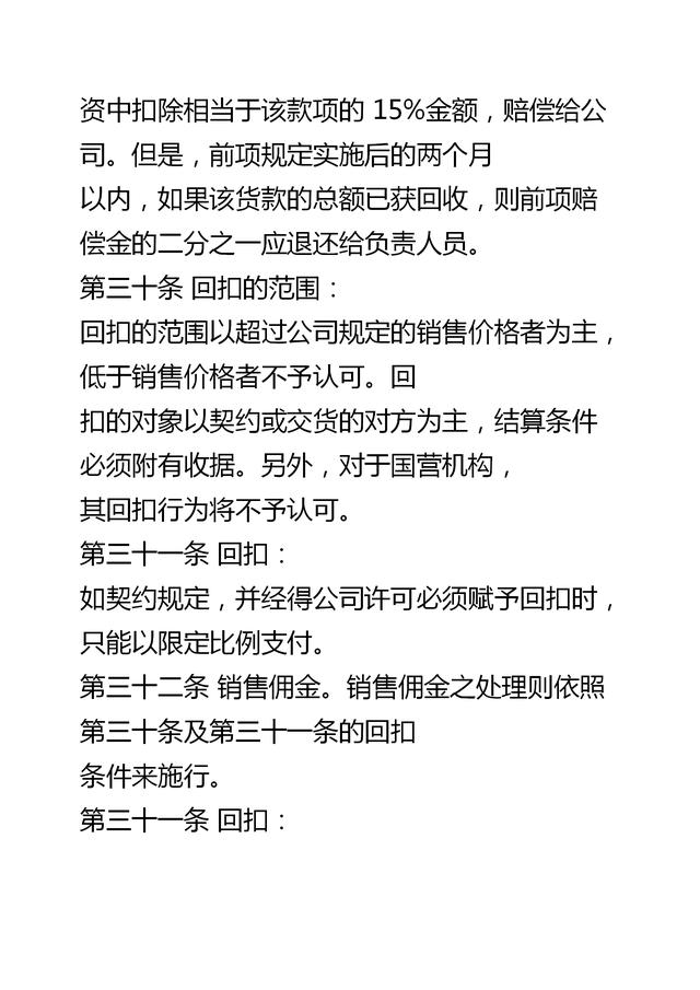 企业销售部门综合管理制度（完整版）