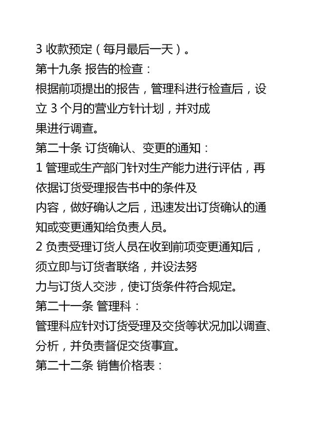 企业销售部门综合管理制度（完整版）