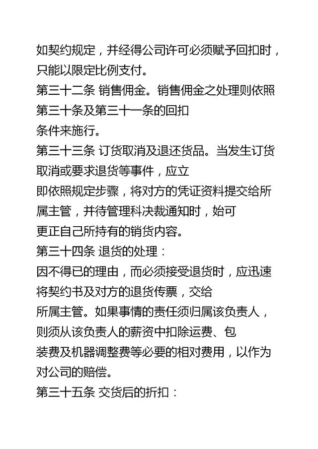 企业销售部门综合管理制度（完整版）