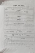 江西官方回应女子求职要写恋爱经历：违背道德但不违法 啥玩意公司？