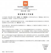 小米集团：林冠男辞任联席公司秘书，陈颖琪获委任！