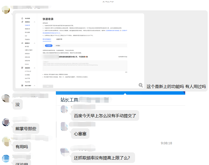 站长聊天.png