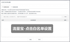 人工智能化流量测试:保护网站内部链接不被点击！ - 老铁流量宝