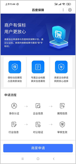 商家保障.png