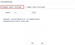 流量宝网站流量测试固定模式开始任务设置教程 - 老铁流量宝