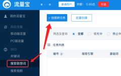 ?流量宝SEO关键词搜索联想词流量测试任务图文教程 - 老铁流量宝