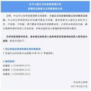 广东中山警方：小霸王文化发展有限公司涉非法集资
