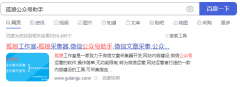 微信公众号数据采集