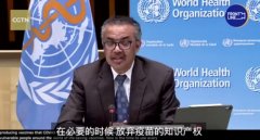 世卫组织总干事谭德塞：建议暂时放弃新冠疫苗知识产权