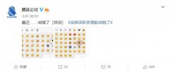 腾讯微信新表情「悠闲」都戒烟了，但还戴着绿头盔！