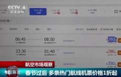 春节过后多条热门航线机票 1 折起：部分价格与火车硬座票相当