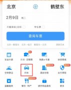 中国铁路 12306 约车改版