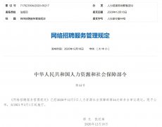 从事网络招聘服务应取得许可证