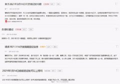 网友建议民政局3月14日上班