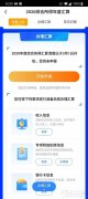  个人所得税 App 退税教程