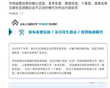市监总局对橙心优选等五家社区团购不正当价格行为作出行政处罚 具体是啥情