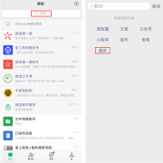微信上如何查火车时刻表、正晚点？搜一搜“服务导航” 事件详细始末介绍