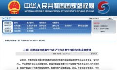 三部门联合部署开展集中行动 严厉打击春节档院线电影盗录传播 过程真相详细