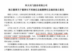 刘庆峰卸任科大讯飞总裁 联合创始人吴晓如继任 时间的真相是什么