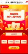 北京5万个200元数字人民币红包来了 申领攻略 对此大家怎么看？